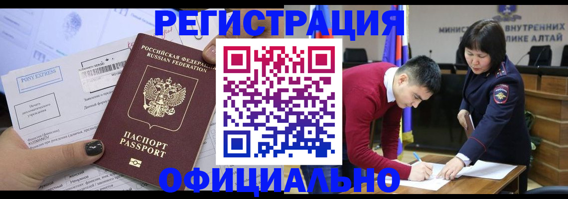 временная регистрация купить в Омске