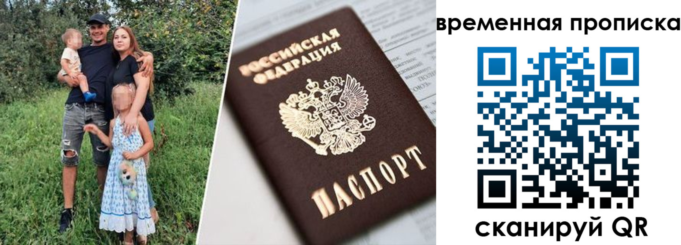 временная регистрация купить в Омске
