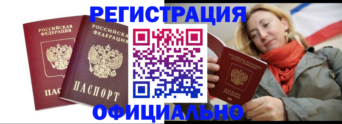 временная регистрация в квартире в Омске