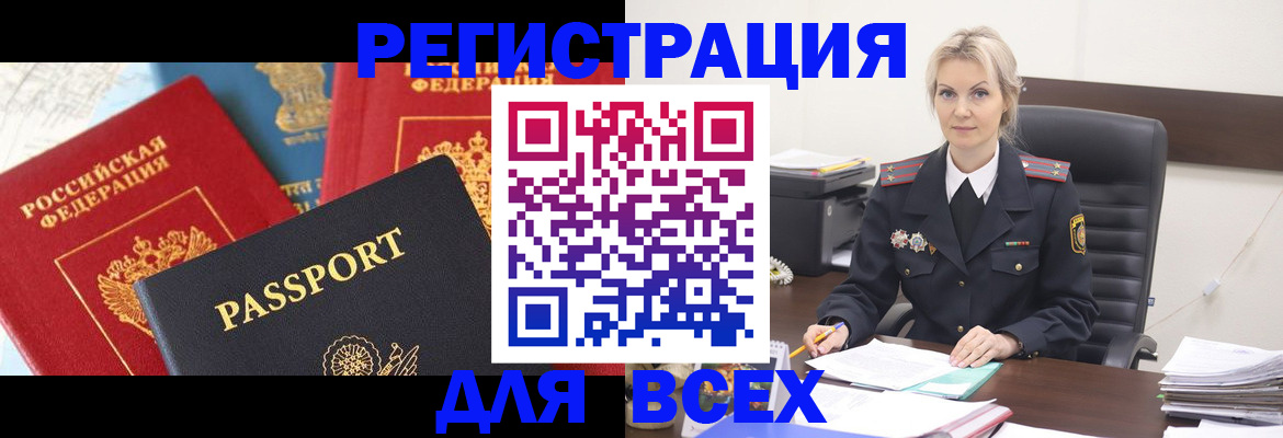 прописка для работы в Омске