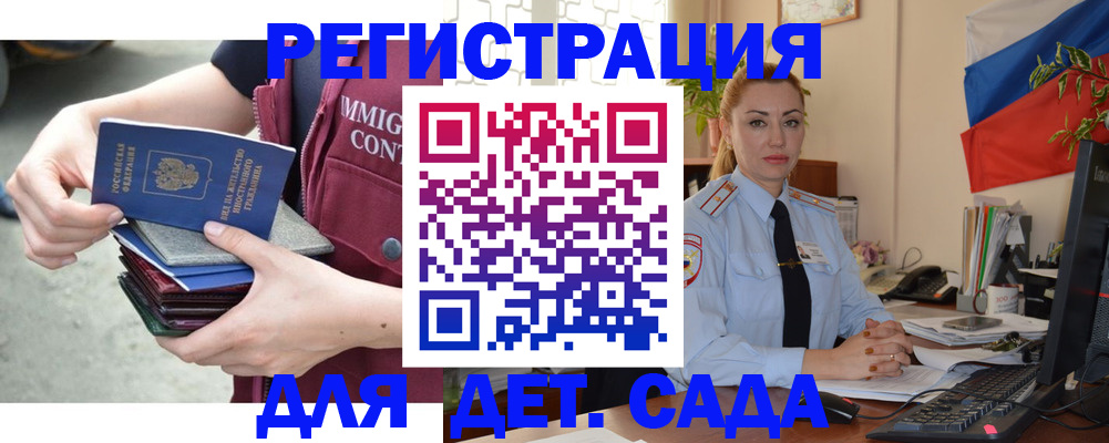 временная регистрация для всех в Омске
