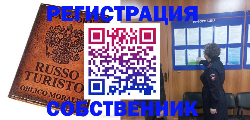 регистрация в Омске