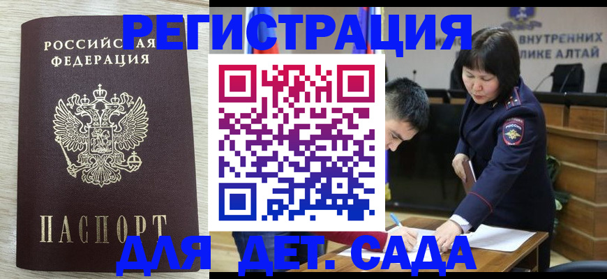 временная регистрация гарантия в Омске