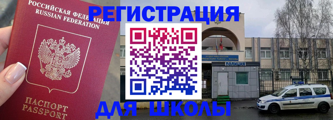 временная регистрация купить в Омске